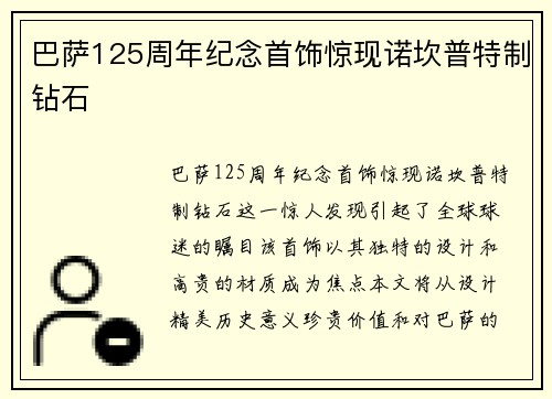 巴萨125周年纪念首饰惊现诺坎普特制钻石