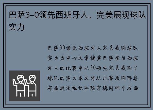 巴萨3-0领先西班牙人，完美展现球队实力