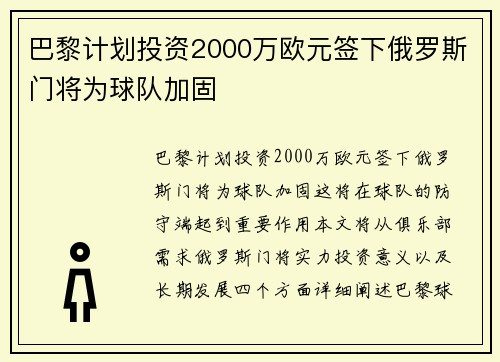 巴黎计划投资2000万欧元签下俄罗斯门将为球队加固