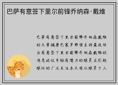 巴萨有意签下里尔前锋乔纳森·戴维